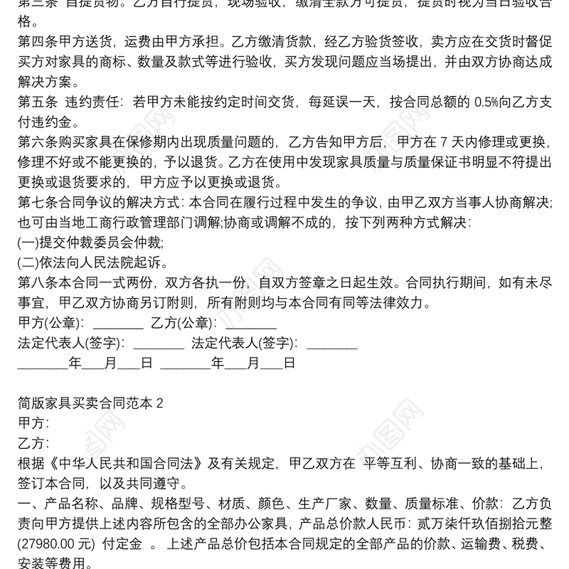 简版家具买卖合同范本3篇精选