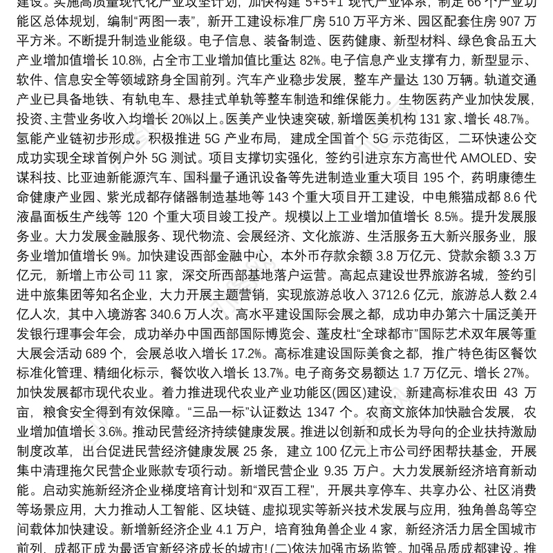 2019年成都市人民政府工作报告（全文）