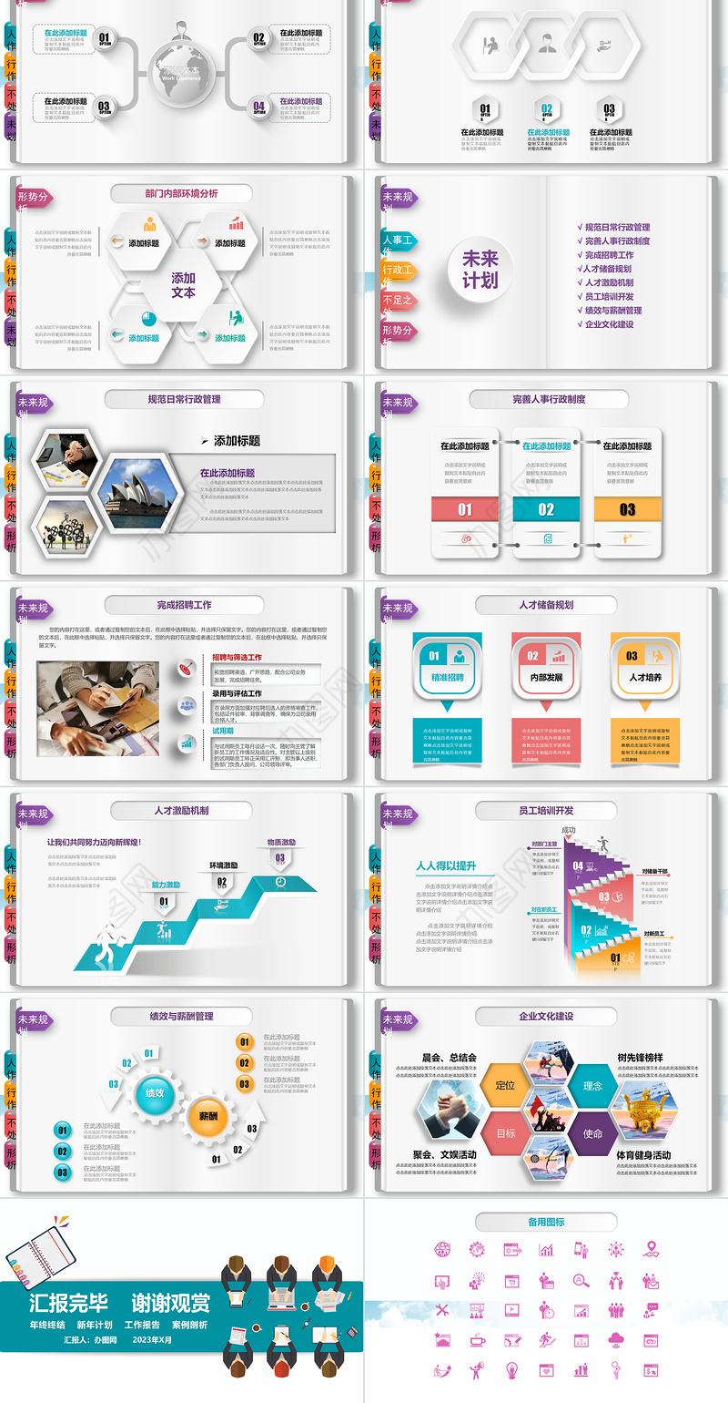 2023人事创意行政部年终总结PPT墨绿色清新简约年终总结报告PPT模板下载