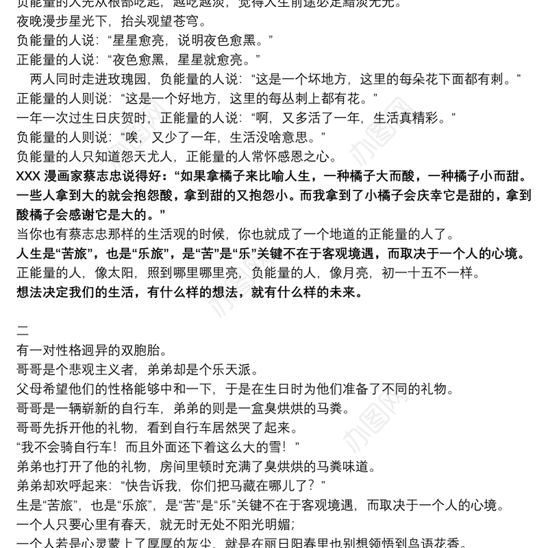你的正能量_让孩子和正能量的人在一起，真的很重要！