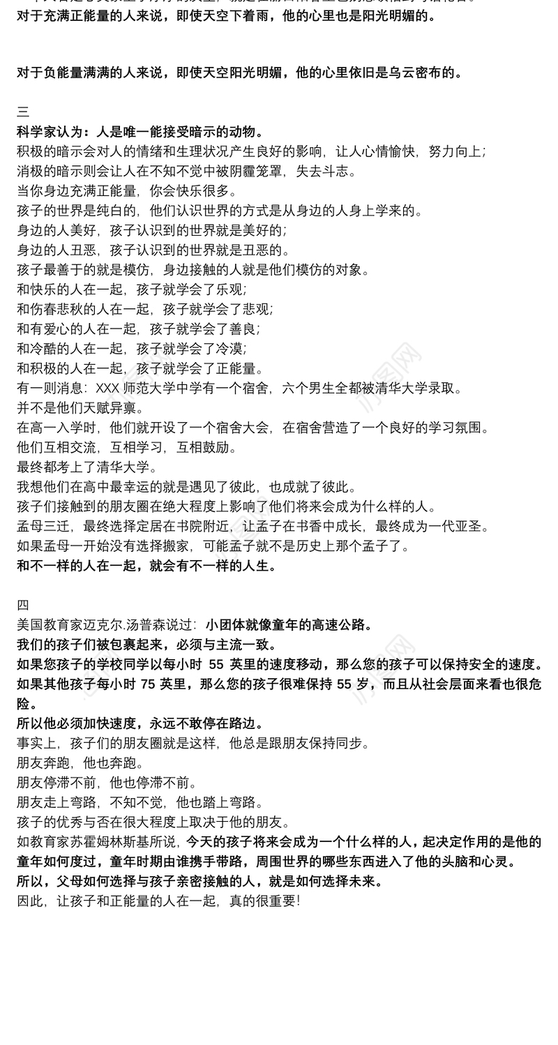 你的正能量_让孩子和正能量的人在一起，真的很重要！