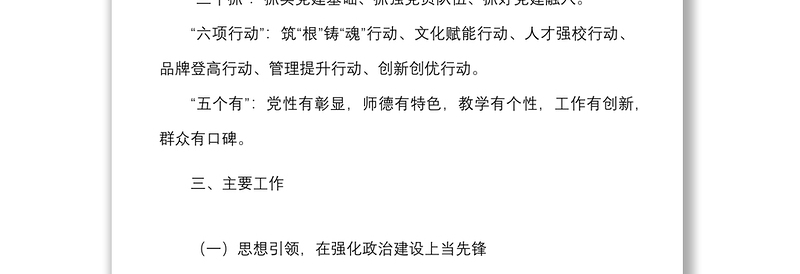 2022年度党建工作计划范文学校党建工作安排思路