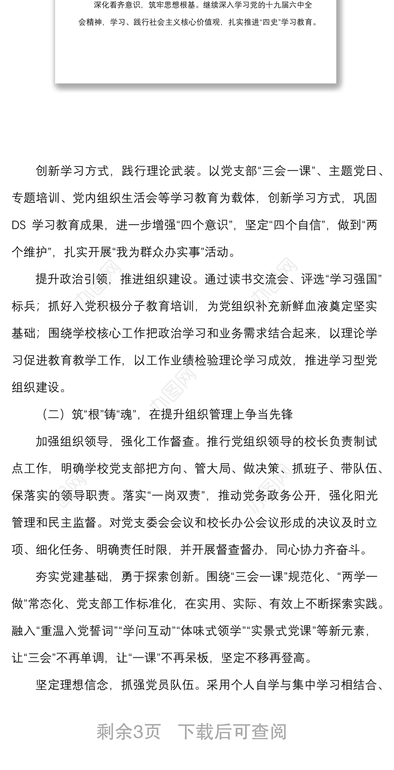 2022年度党建工作计划范文学校党建工作安排思路