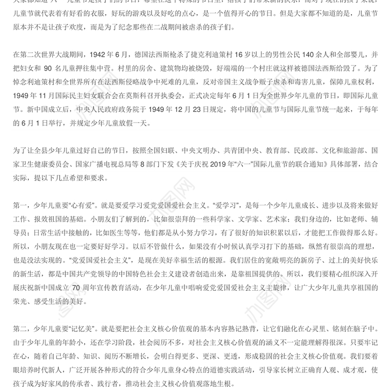 公文素材在全县庆祝“六一”儿童节大会上的讲话(县委书记)