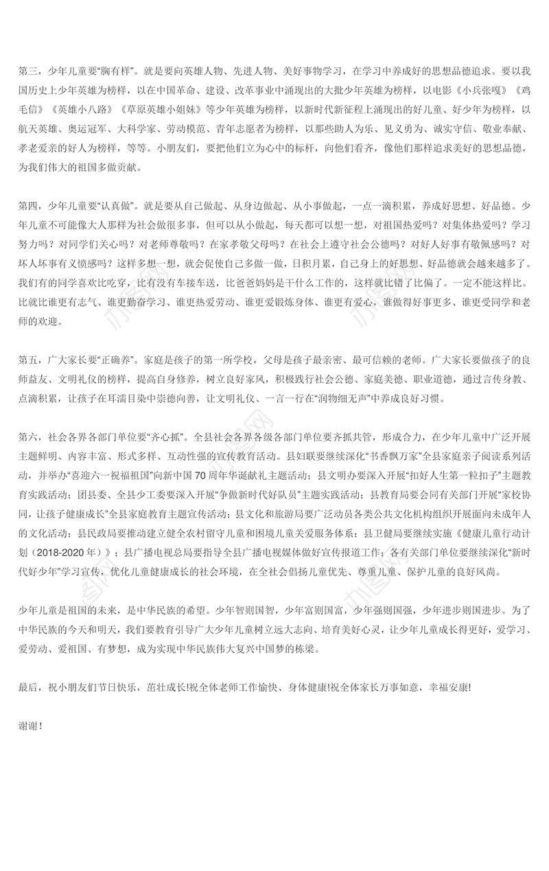 公文素材在全县庆祝“六一”儿童节大会上的讲话(县委书记)