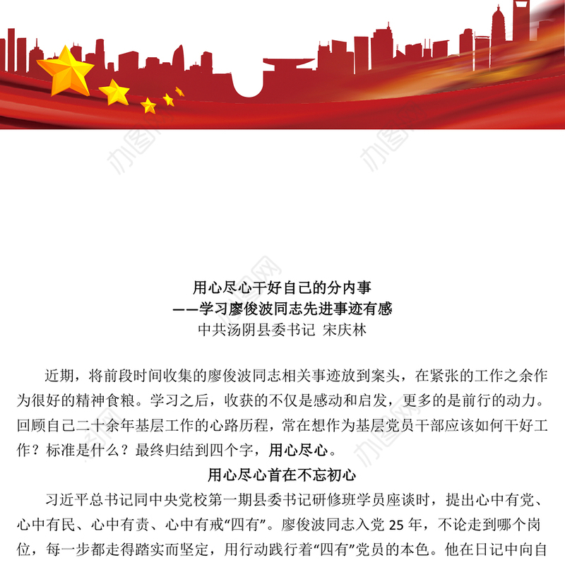 用心尽心干好自己的分内事-学习廖俊波同志先进事迹有感