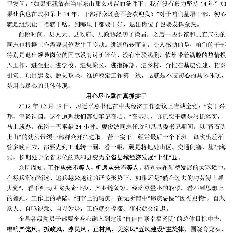 用心尽心干好自己的分内事-学习廖俊波同志先进事迹有感