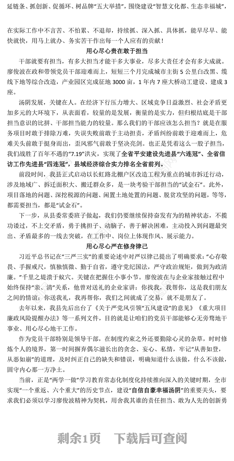 用心尽心干好自己的分内事-学习廖俊波同志先进事迹有感
