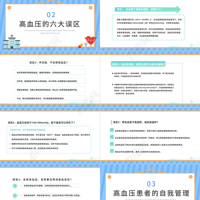 2022高血压健康教育PPT绿色简约风高血压健康知识教育课件模板下载