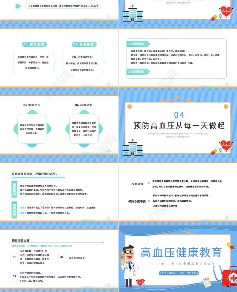 2022高血压健康教育PPT绿色简约风高血压健康知识教育课件模板下载