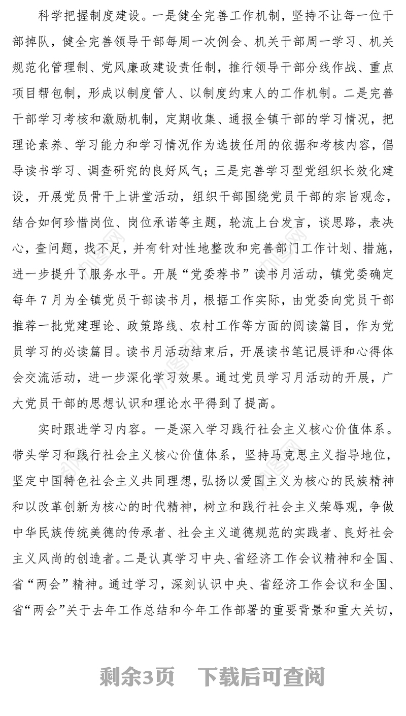 XXXX年乡镇党委中心组学习情况汇报材料