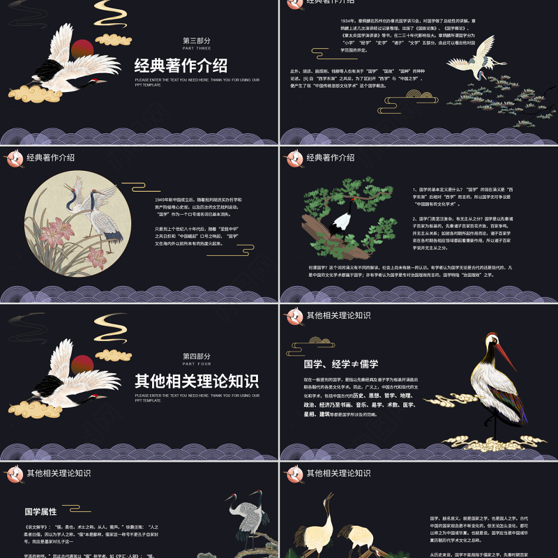 炫酷国潮风国学文化知识PPT模板