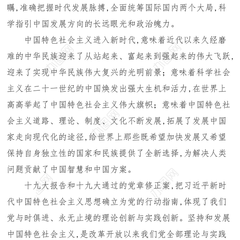 新时代中国特色社会主义创造法治新高度