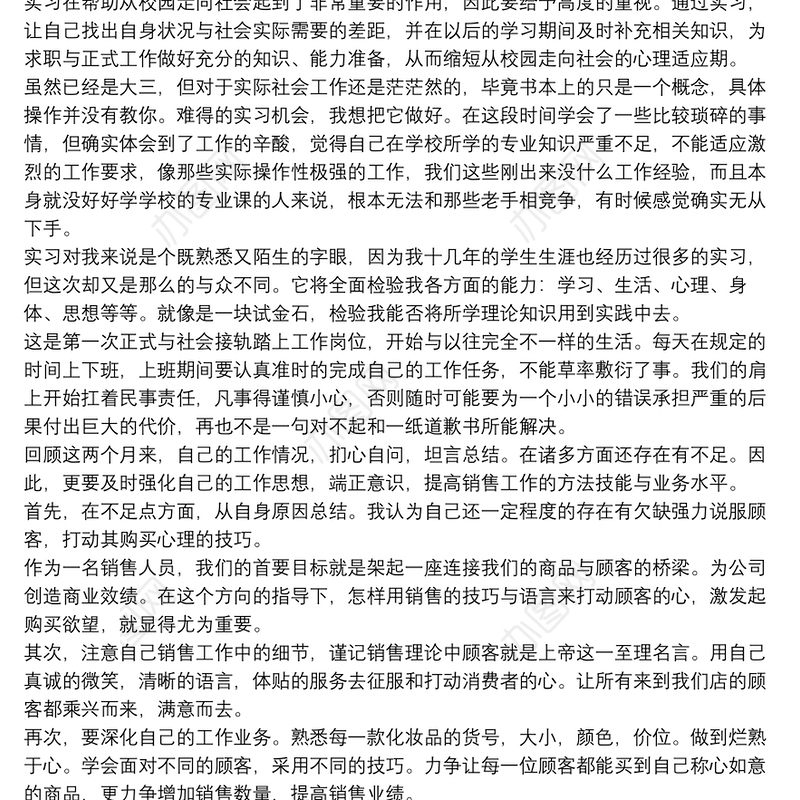 2022学生外出顶岗实习情况总结10篇10篇