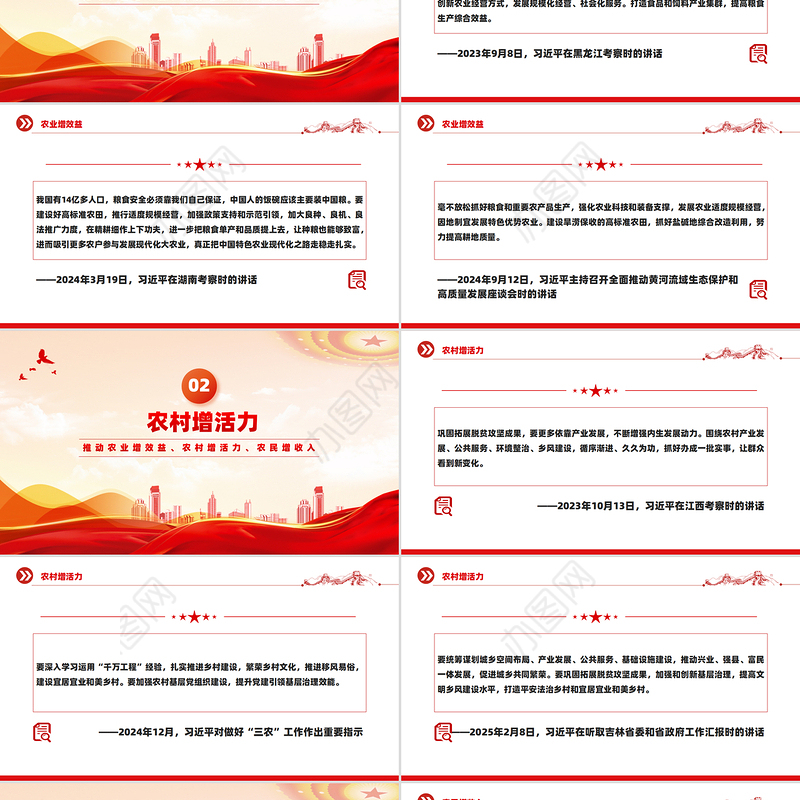 聚焦三农PPT推动农业增效益农村增活力农民增收入总书记重要论述课件