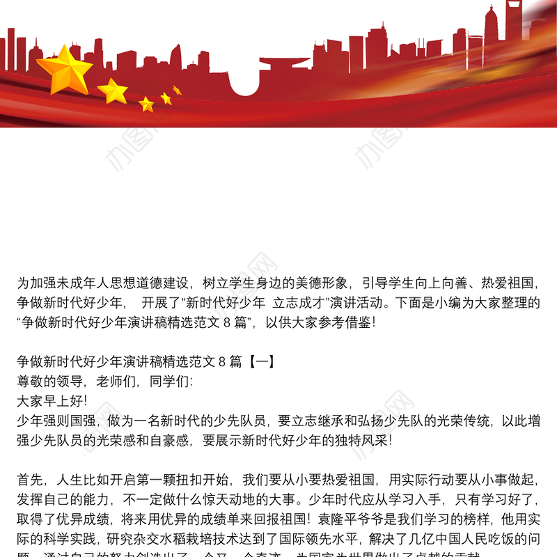 争做新时代好少年演讲稿精选范文8篇