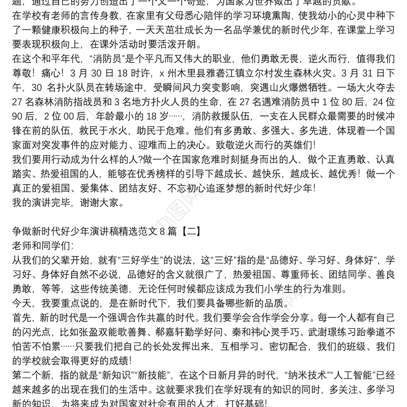 争做新时代好少年演讲稿精选范文8篇