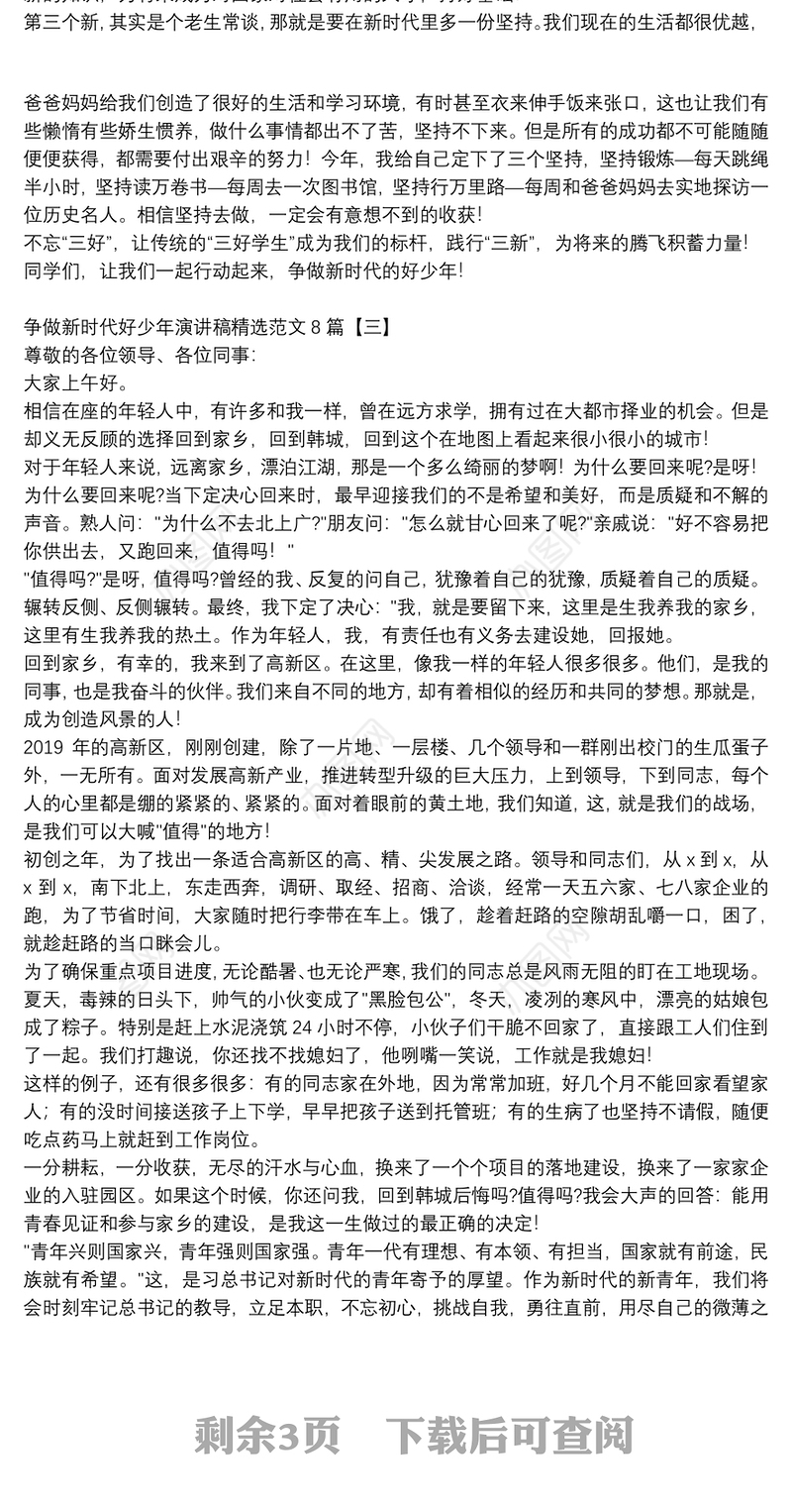 争做新时代好少年演讲稿精选范文8篇