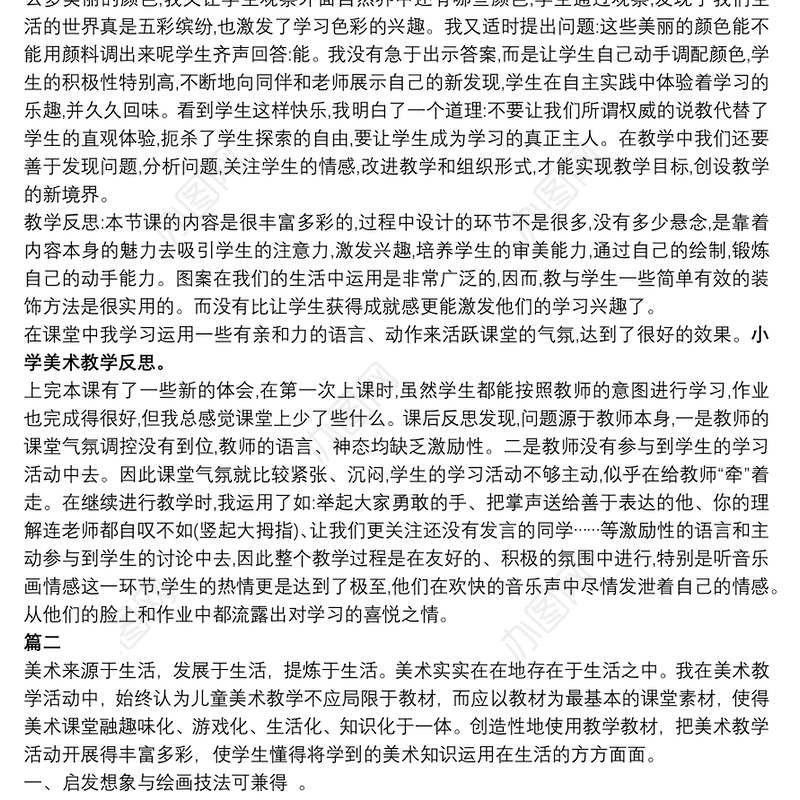 美术教学理念_小学美术教学反思