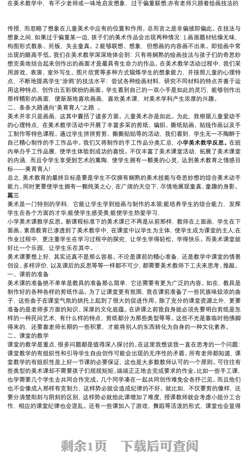 美术教学理念_小学美术教学反思