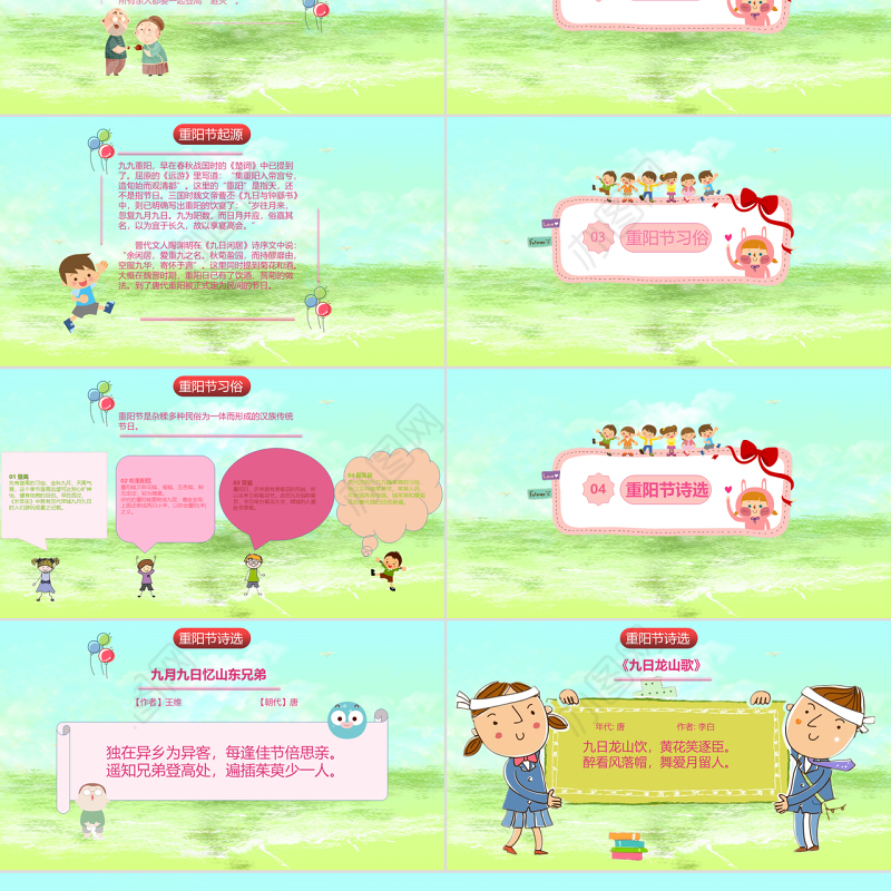 清新卡通幼儿园小学重阳节主题班会ppt模版