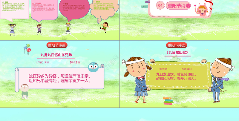 清新卡通幼儿园小学重阳节主题班会ppt模版