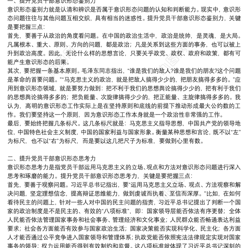 2021意识形态工作专题党课讲稿四篇