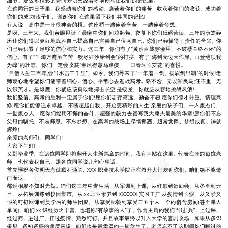 毕业典礼教师代表发言稿三篇