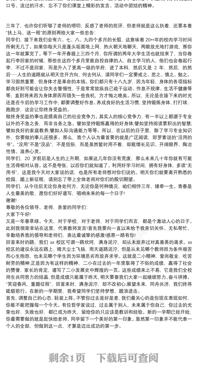 毕业典礼教师代表发言稿三篇