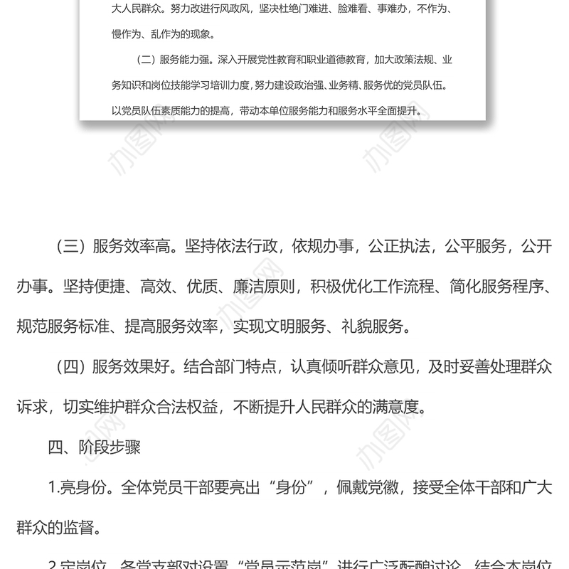 “党员示范岗”创建管理制度