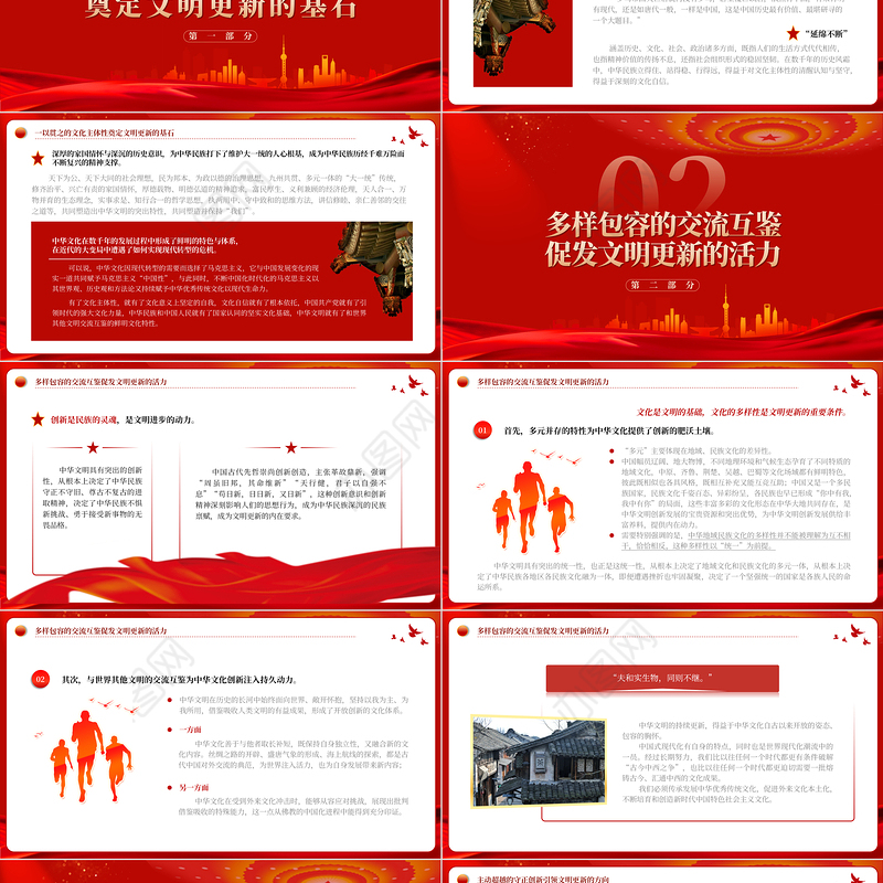 2023中国式现代化是文明更新的结果PPT大气精美风党员干部学习教育专题党课课件