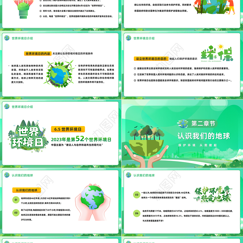 2023世界环境日PPT绿色卡通风世界环境日保护环境主题班会课件模板