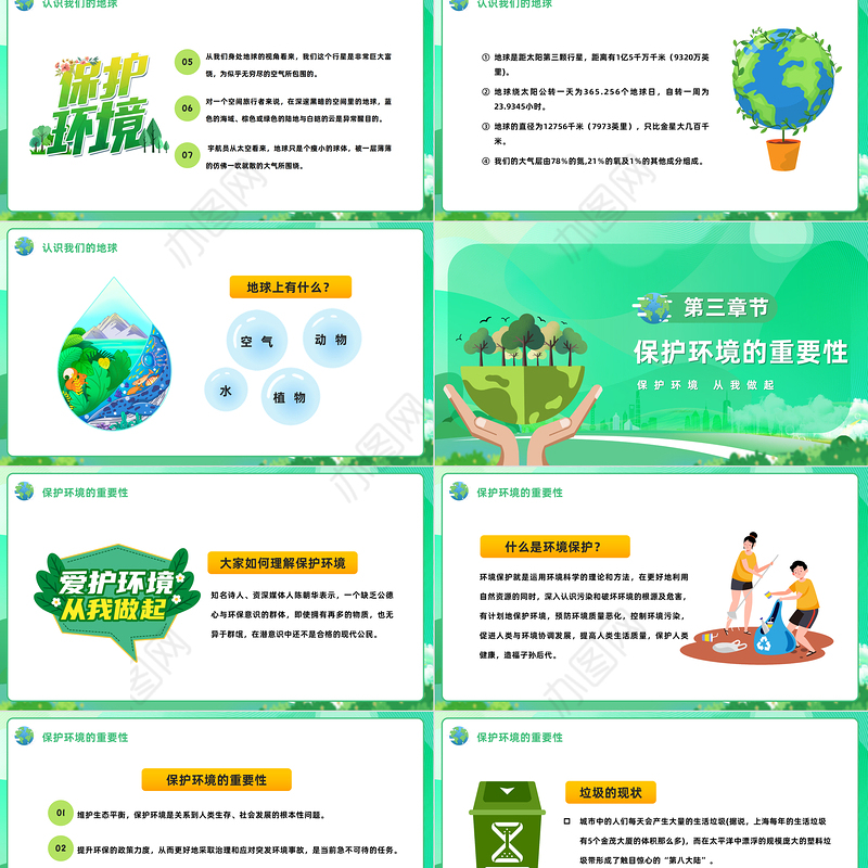 2023世界环境日PPT绿色卡通风世界环境日保护环境主题班会课件模板
