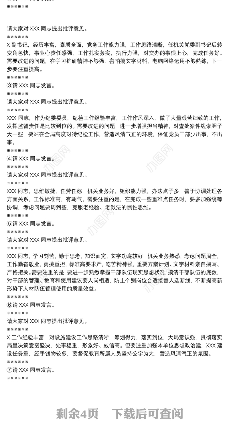 主题教育专题组织生活会主持词