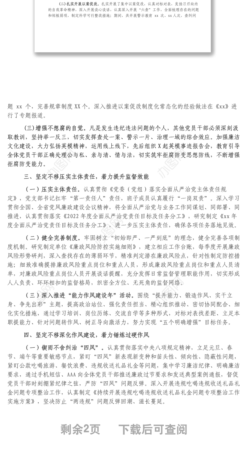 2022年上半年全面从严治党工作情况总结