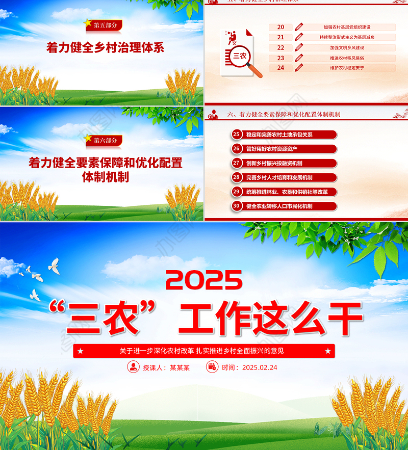2025年三农工作这么干PPT绿色清新中央一号文件要点速览