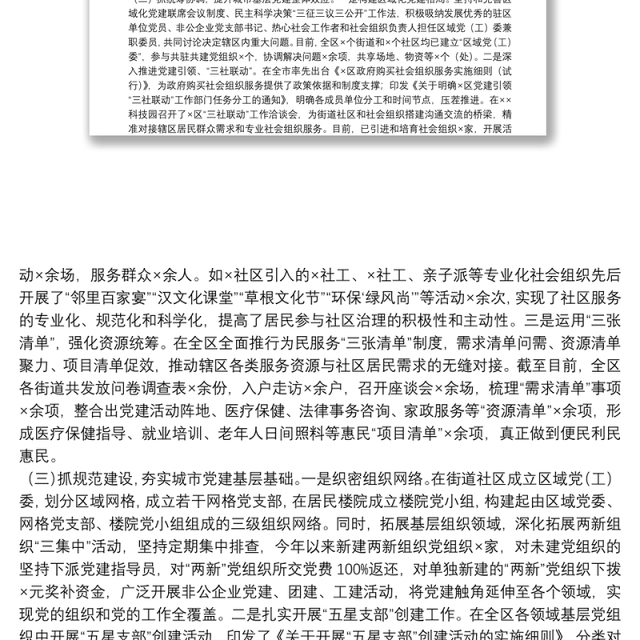 迎接市委组织部党建工作调研汇报材料