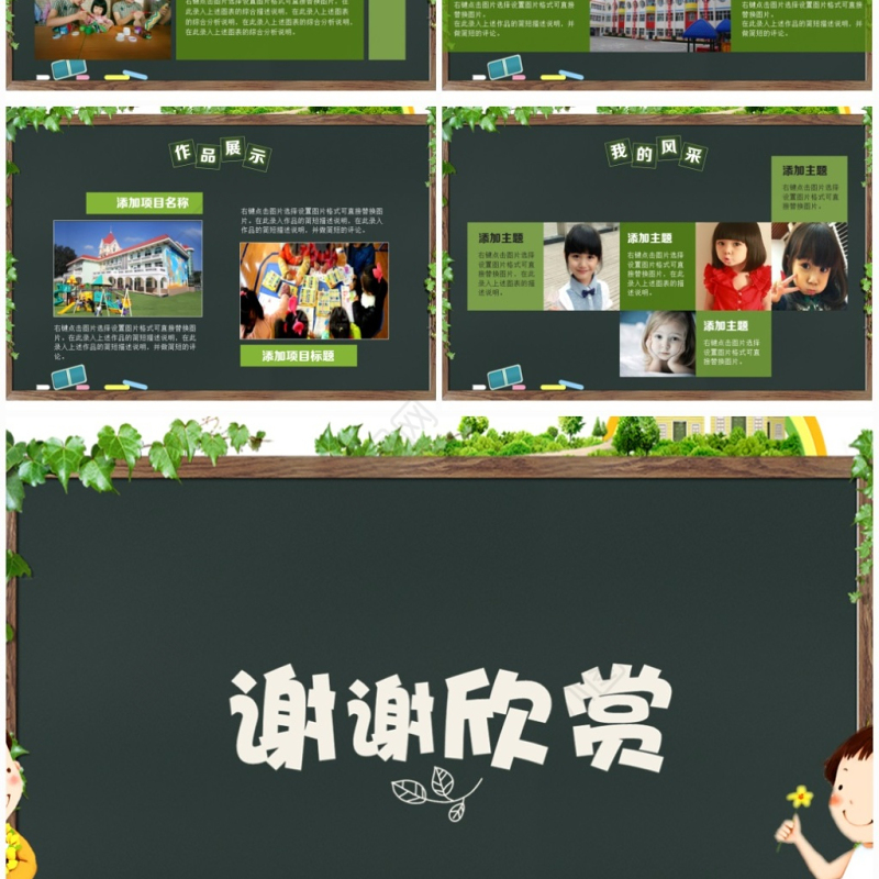 小升初择校小学生自我介绍简历ppt