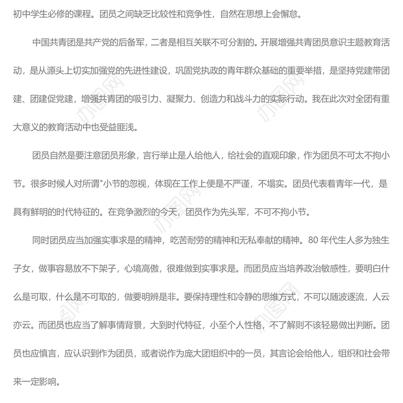 建团100周年活动心得及感悟2