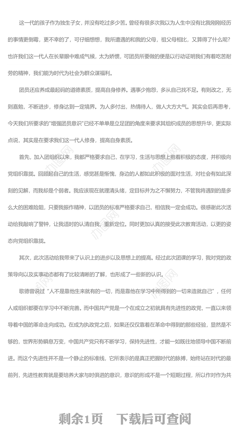 建团100周年活动心得及感悟2