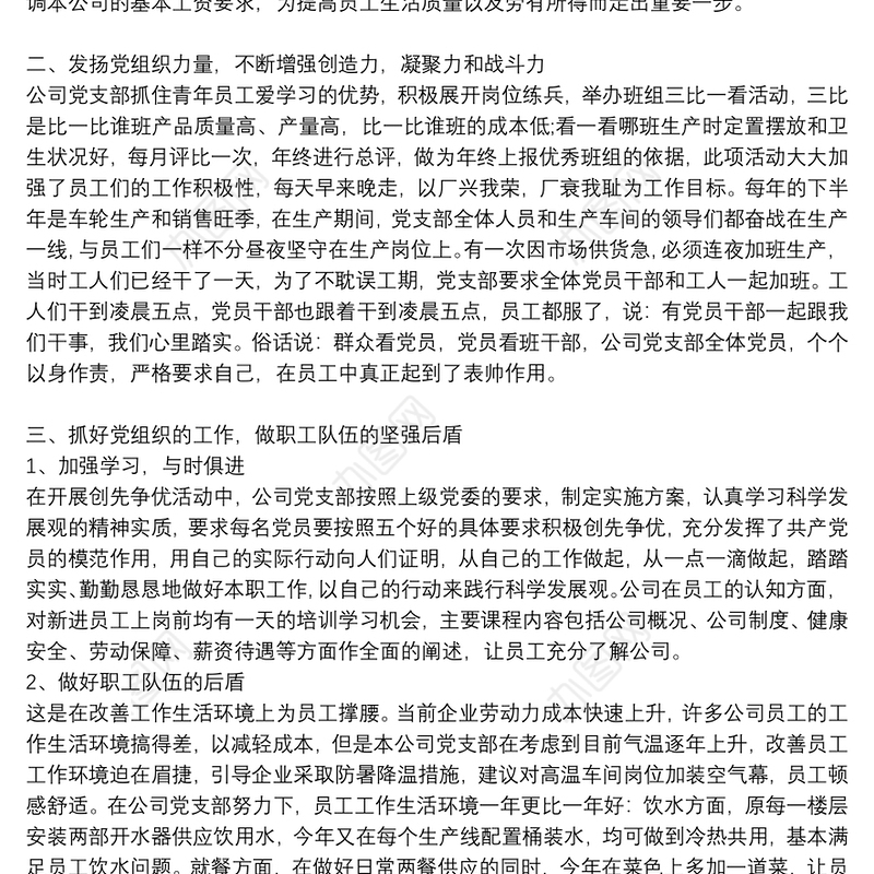 非公企业党建工作述职报告7篇