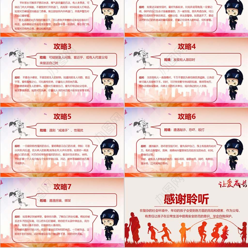 原创女孩防性侵自我保护PPT-版权可商用