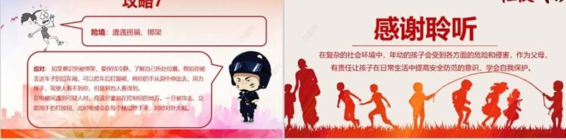 原创女孩防性侵自我保护PPT-版权可商用