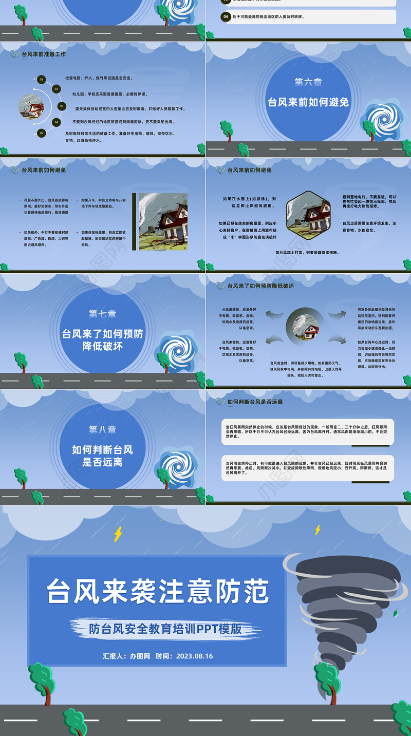 2023台风来袭注意防范PPT简约风防台风安全教育培训课件模板下载