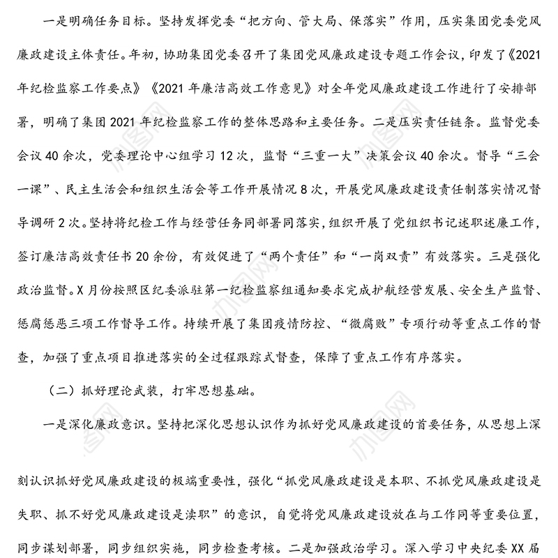 2022年纪委书记在集团公司党风廉政建设会议上的纪委工作报告