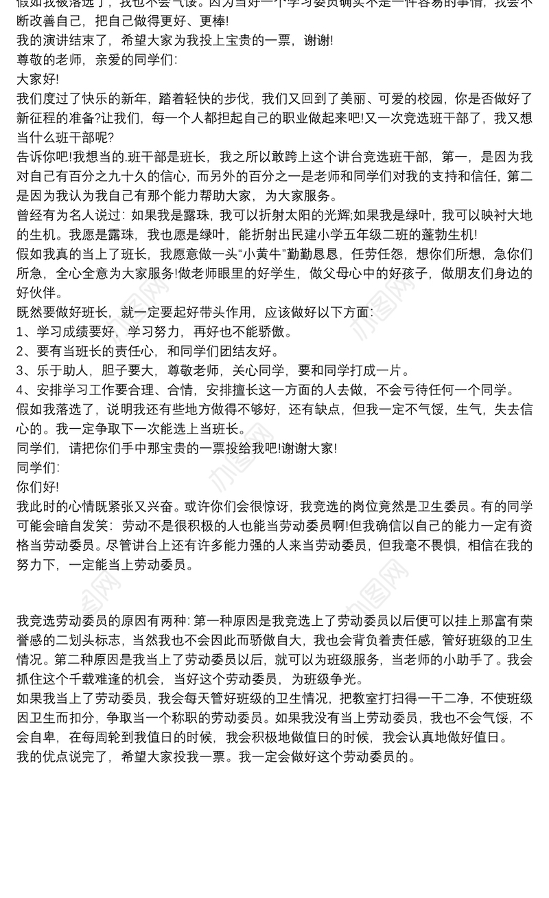 中学生班干部竞选演讲三篇