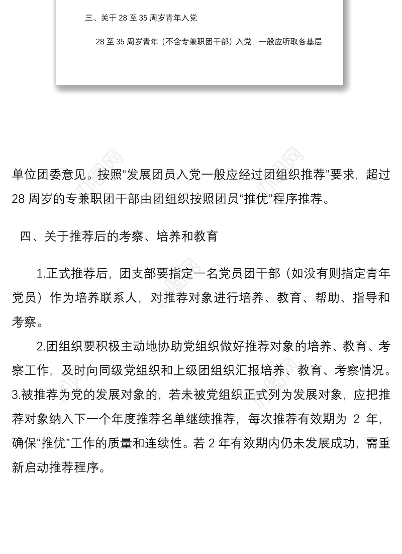 2021共青团员推优入党流程