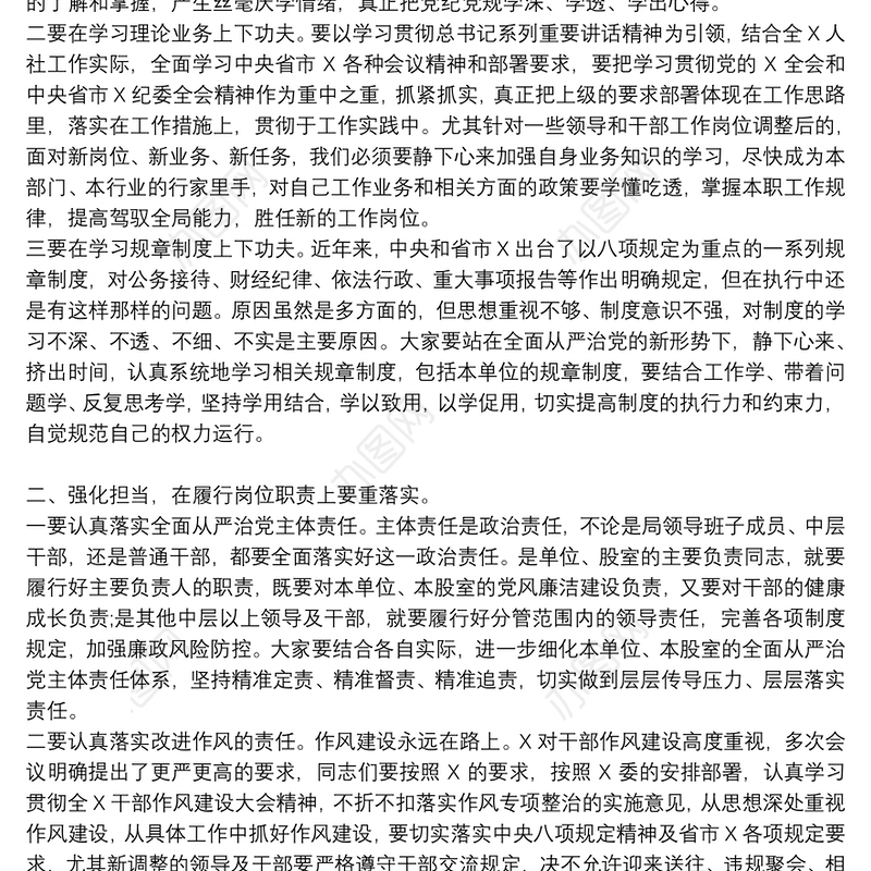 2021集体廉政谈话讲话稿大全