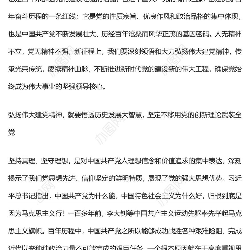 弘扬伟大建党精神 推进新的伟大工程