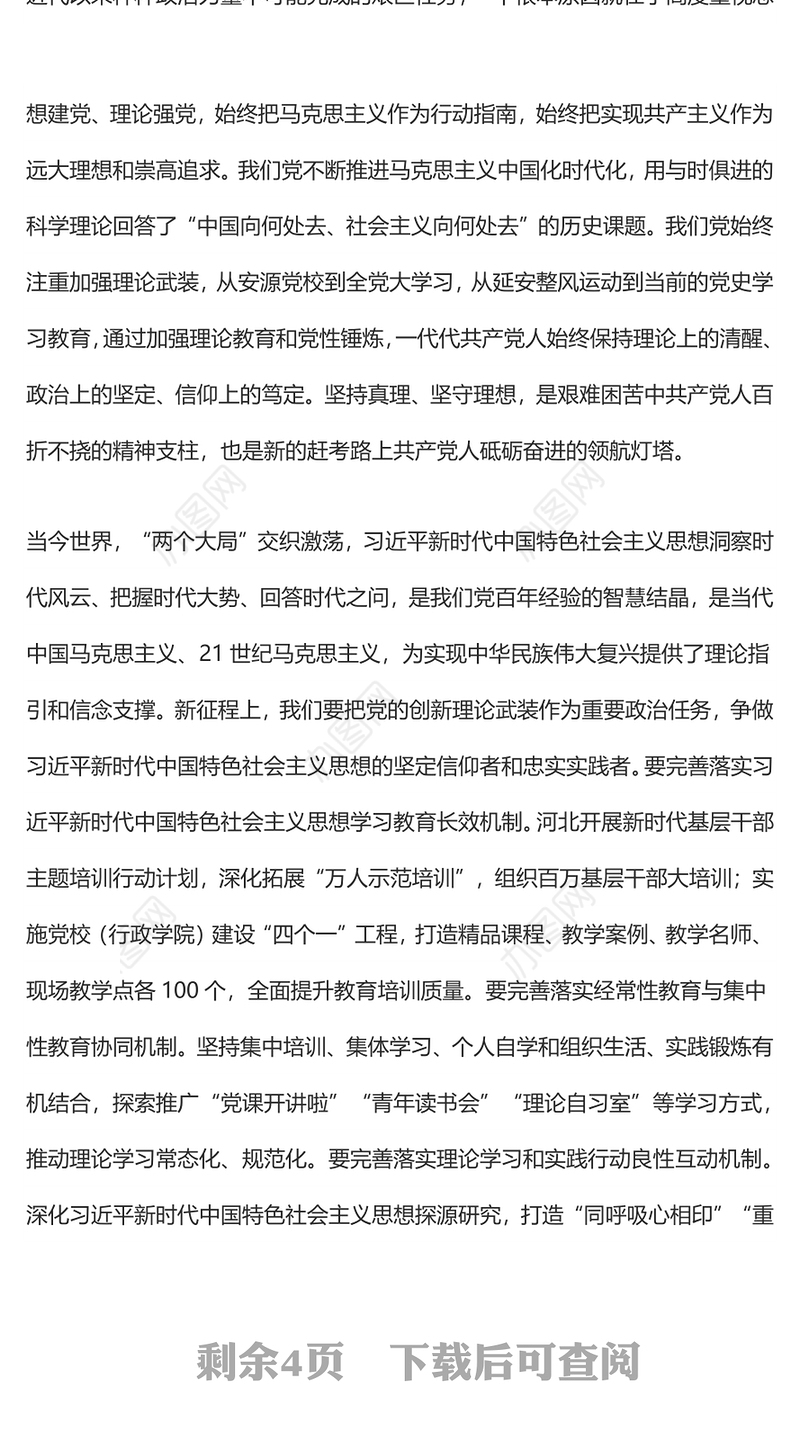 弘扬伟大建党精神 推进新的伟大工程